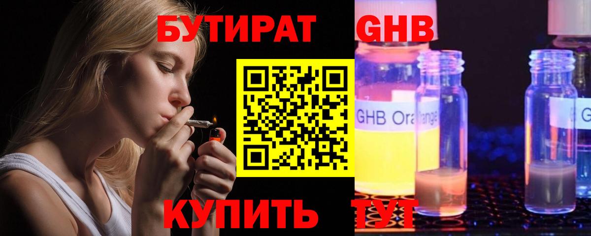 Бутират  Вход с VPN  Кашира  Бутират жидкий экстази 