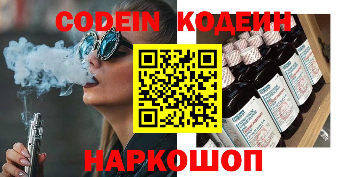 Кодеиновый сироп Lean Purple Drank  Вход с VPN  Кашира  Codein Purple Drank 