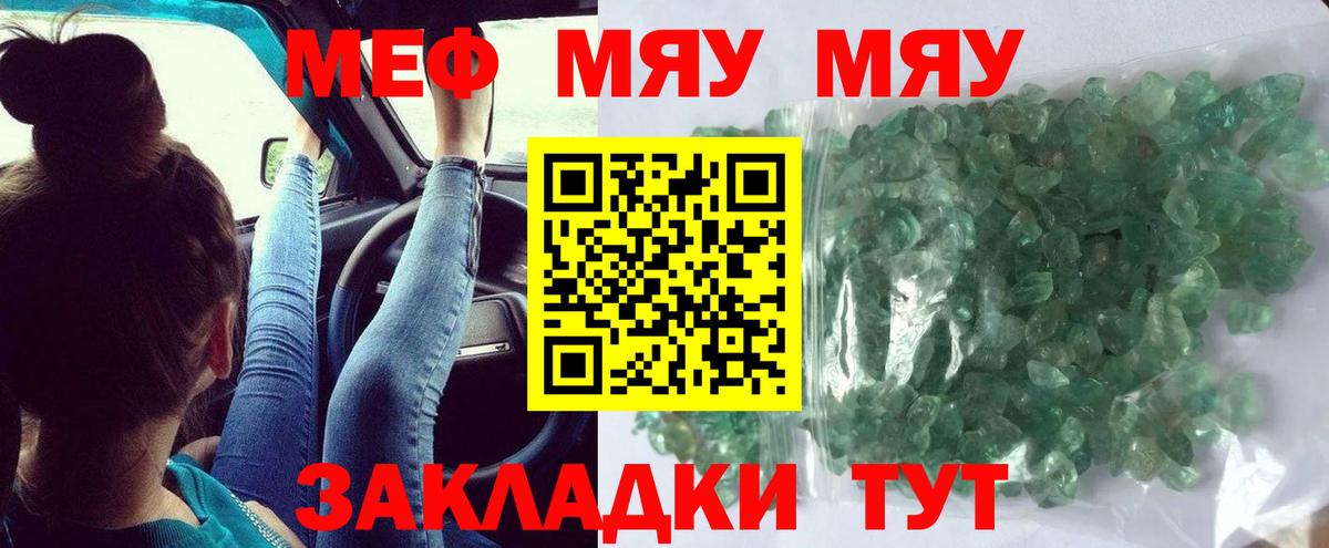 Меф  Кашира